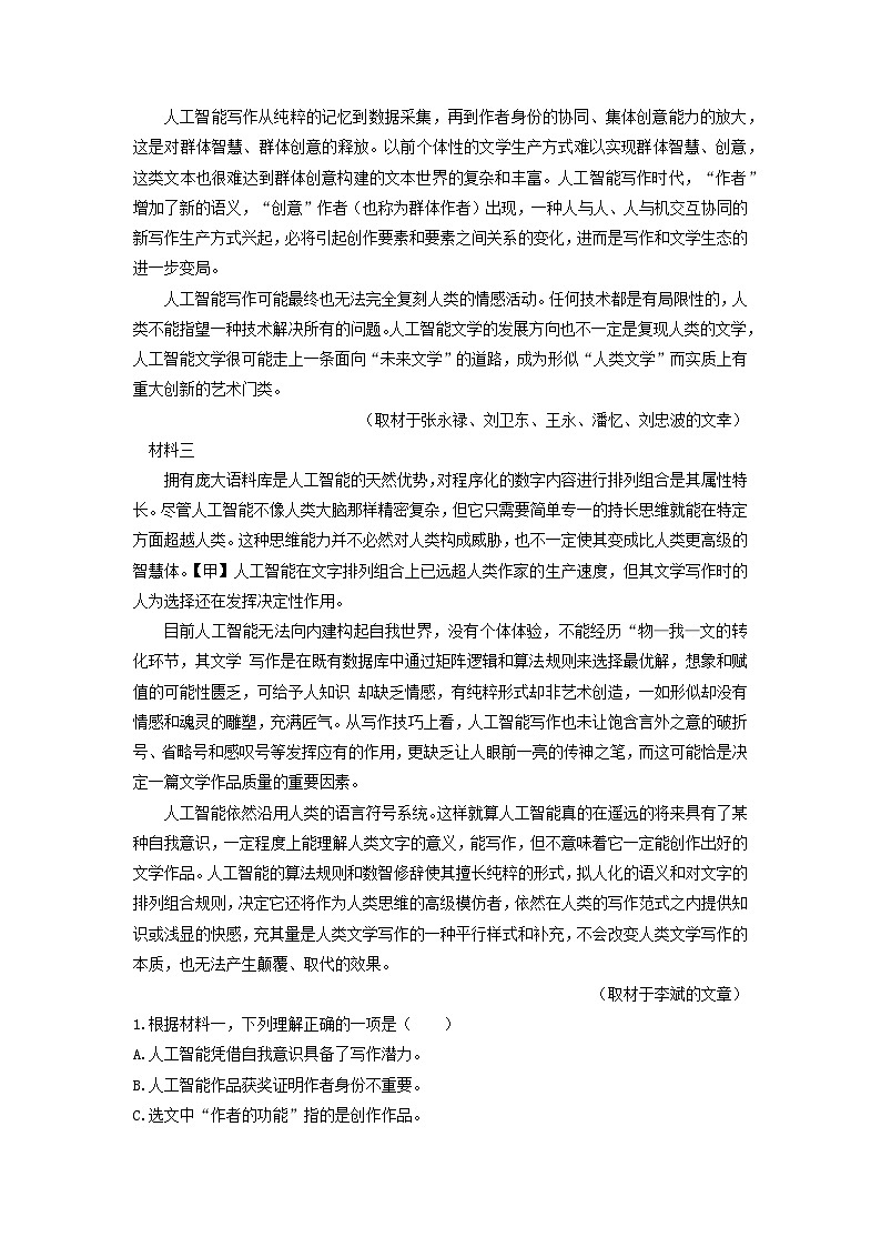 北京市东城区2024届高三一模考试语文试卷(解析版)02