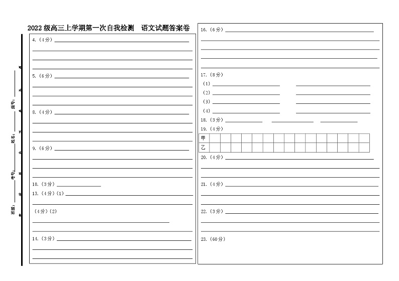 10.9-10阶段性检测语文试题答案卷.doc第1页