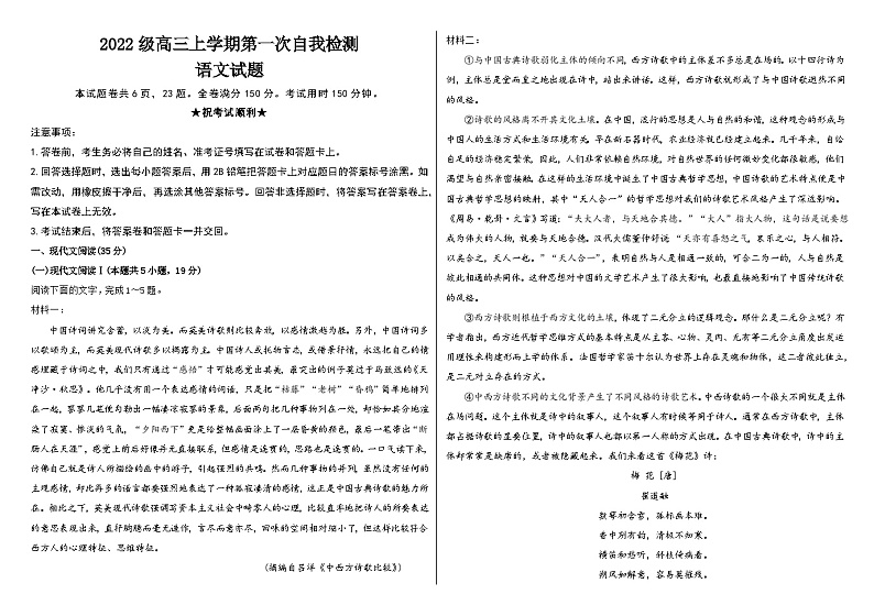 山东省聊城颐中外国语学校2024-2025学年高三上学期第一次月考语文试题第1页