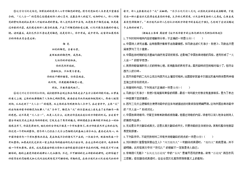 山东省聊城颐中外国语学校2024-2025学年高三上学期第一次月考语文试题第2页