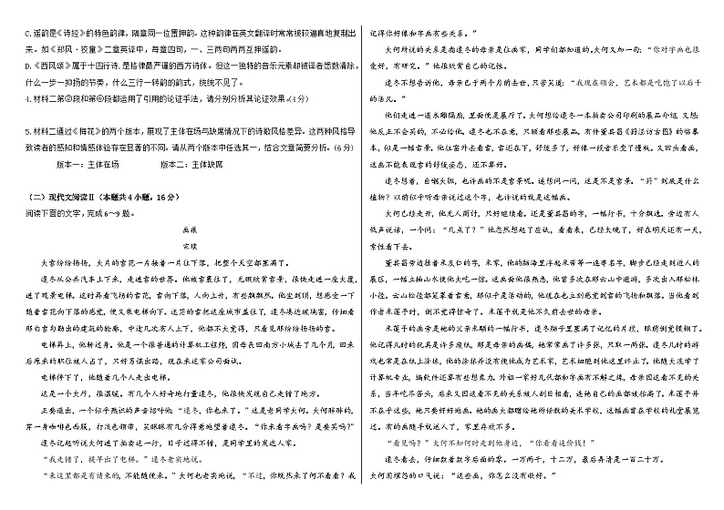 山东省聊城颐中外国语学校2024-2025学年高三上学期第一次月考语文试题第3页