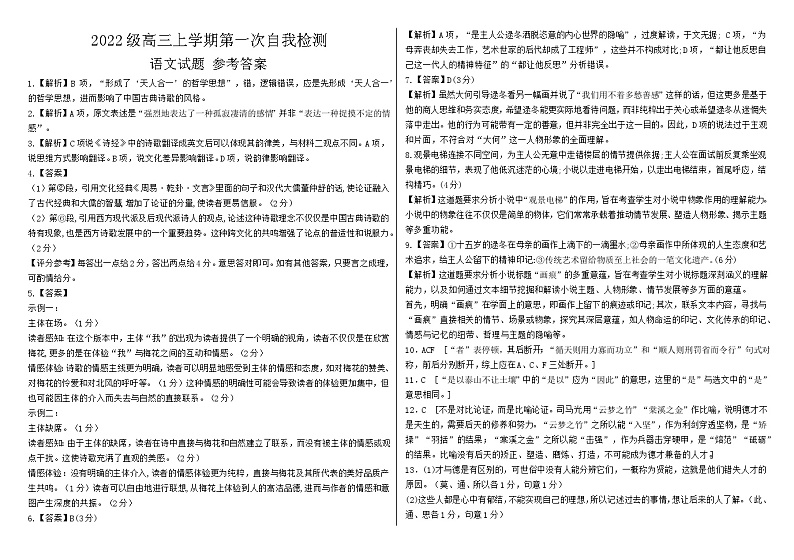 10.9-10阶段性检测语文试题答案.（学生版）docx第1页