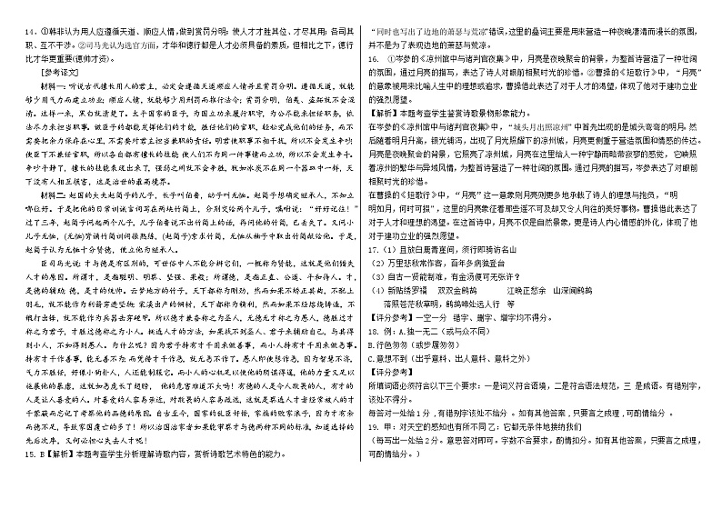10.9-10阶段性检测语文试题答案.（学生版）docx第2页