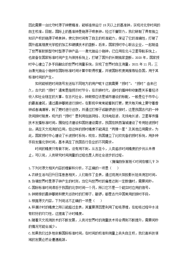 福建省部分地市2024届高一下学期4月月考诊断性质量检测语文试卷(解析版)第2页