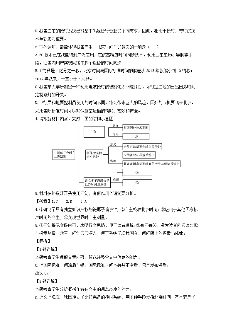 福建省部分地市2024届高一下学期4月月考诊断性质量检测语文试卷(解析版)第3页