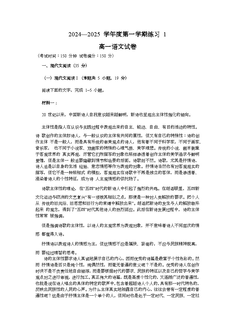 安徽省庐巢联盟2024-2025学年高一上学期第一次月考语文试卷（Word版附解析）第1页