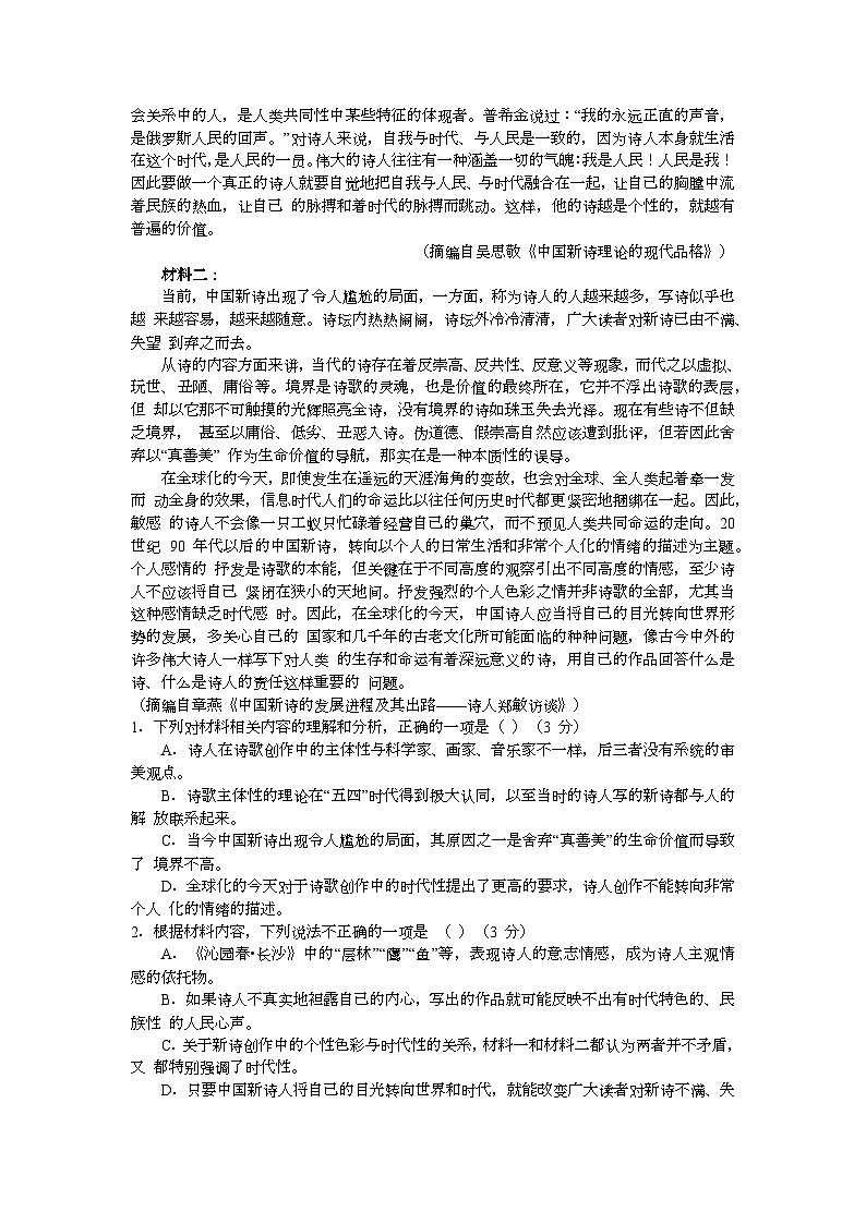 安徽省庐巢联盟2024-2025学年高一上学期第一次月考语文试卷（Word版附解析）第2页