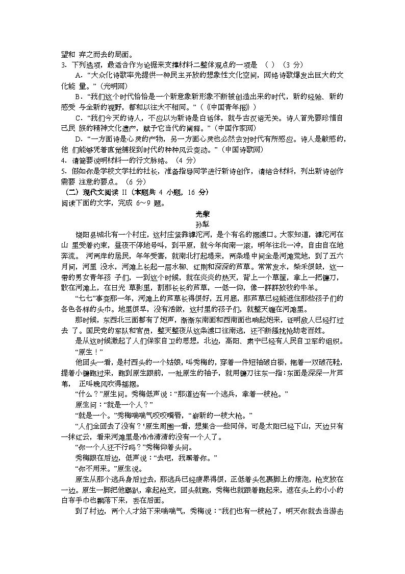 安徽省庐巢联盟2024-2025学年高一上学期第一次月考语文试卷（Word版附解析）第3页