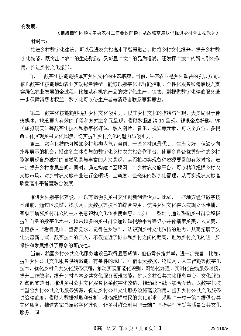 河南省部分学校2024-2025学年高一上学期选科考试语文试卷（Word版附答案）第2页