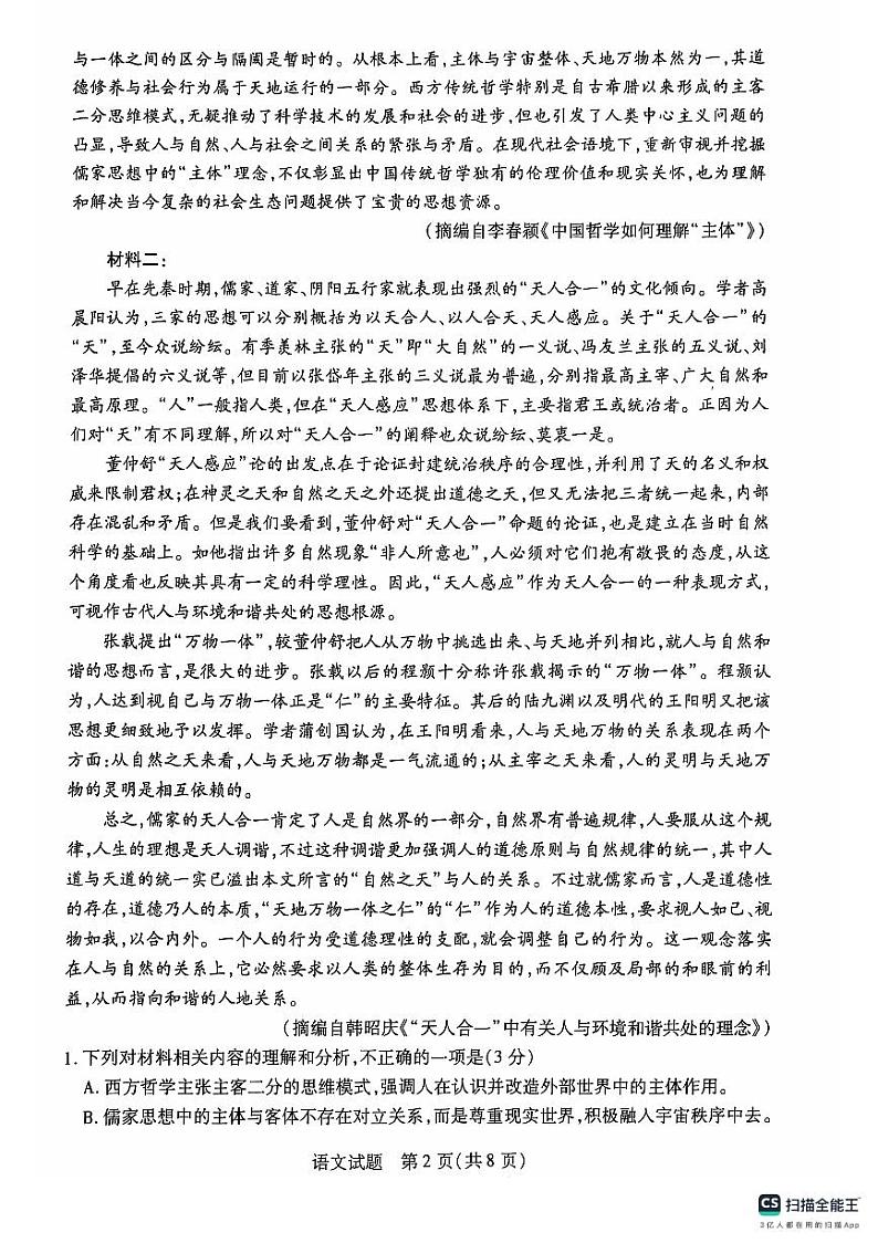 河南省南阳市六校2024-2025学年高二上学期10月期中考试语文试卷（PDF版附解析）第2页