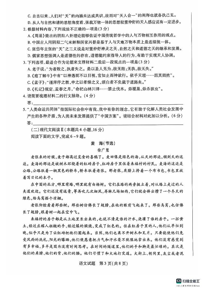 河南省南阳市六校2024-2025学年高二上学期10月期中考试语文试卷（PDF版附解析）第3页