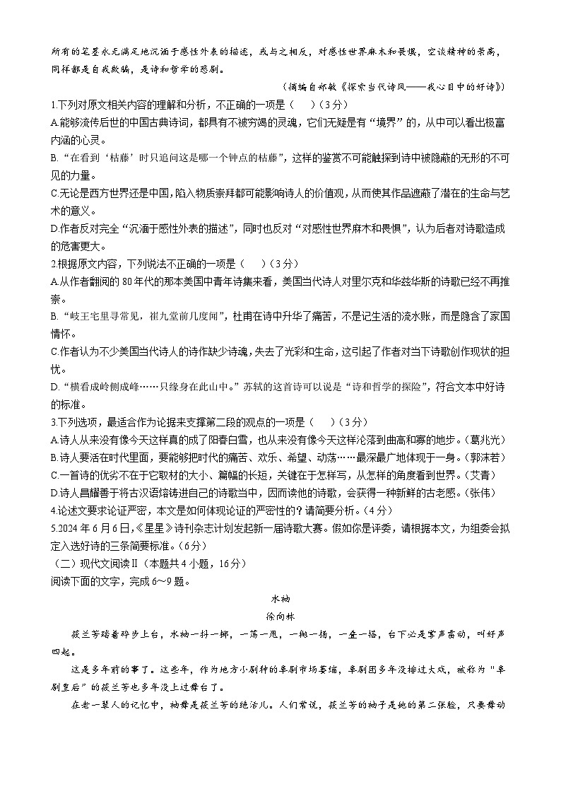 湖北省武汉市问津教育联合体2024-2025学年高一上学期10月联考语文试卷（Word版附解析）第2页