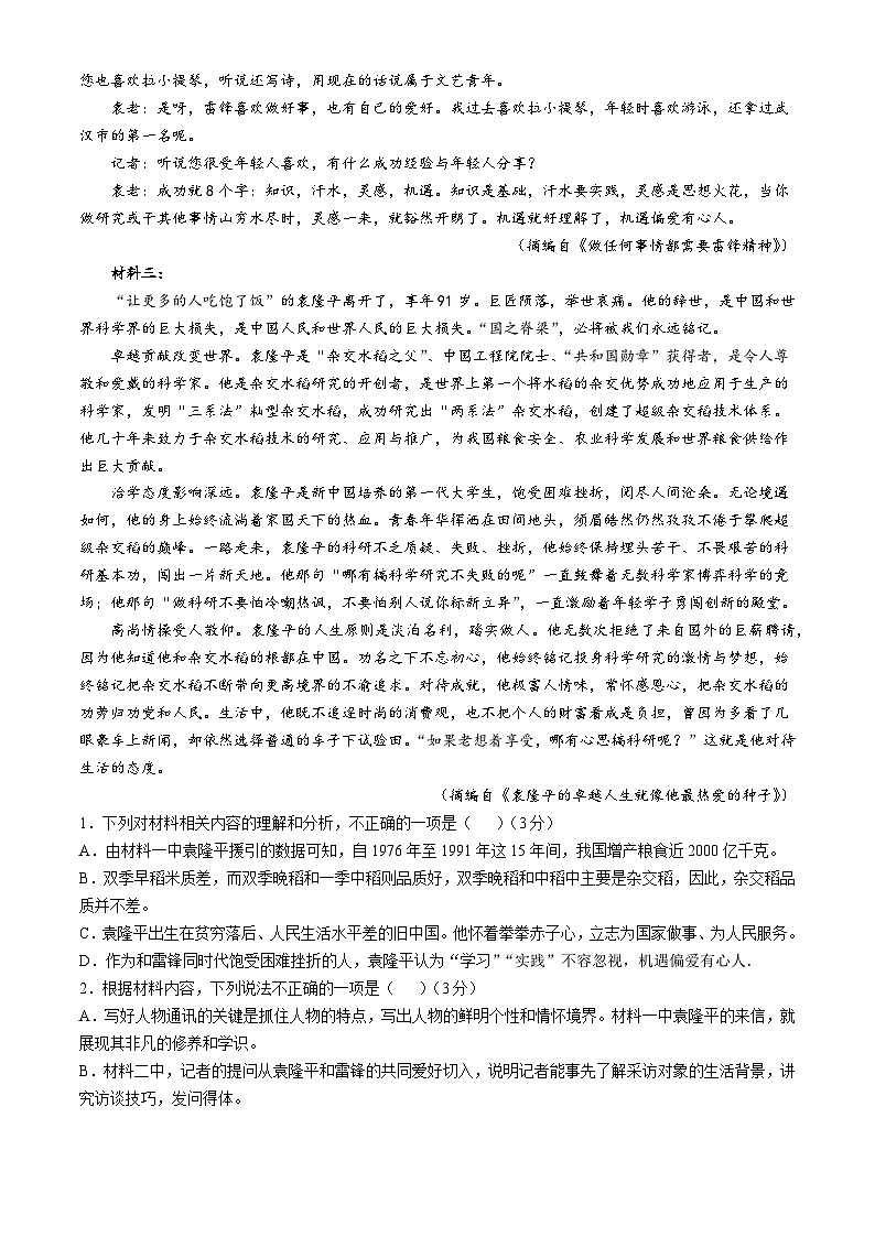 吉林省四平市普通高中2024-2025学年高一上学期期中考试语文试卷（Word版附答案）第2页