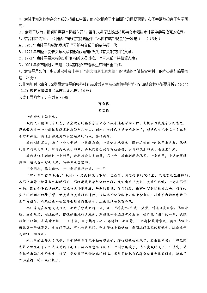 吉林省四平市普通高中2024-2025学年高一上学期期中考试语文试卷（Word版附答案）第3页