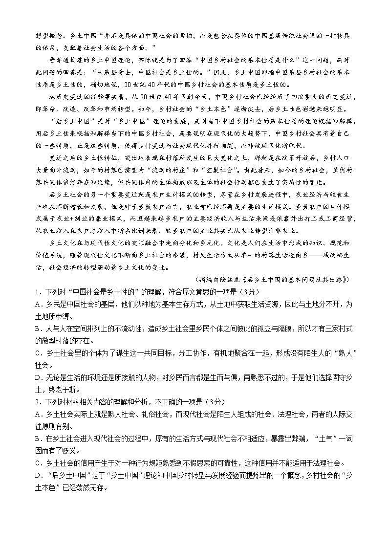 内蒙古包头市田家炳中学2024-2025学年高一上学期期中考试语文试题(含答案)02