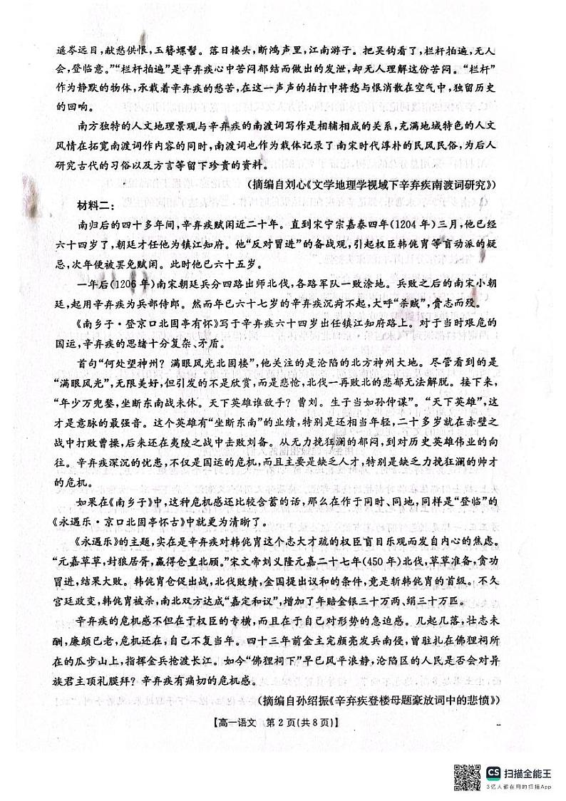 辽宁省辽阳市2024-2025学年高一上学期期中考试语文试卷（PDF版附答案）第2页