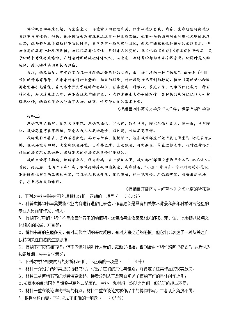 山西省吕梁市2024-2025学年高三上学期11月期中考试语文试题第2页