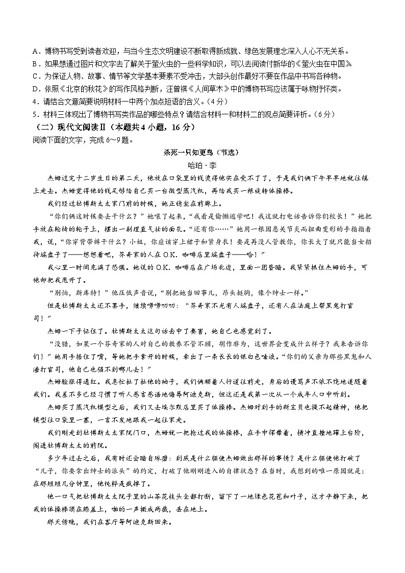 山西省吕梁市2024-2025学年高三上学期11月期中考试语文试题第3页