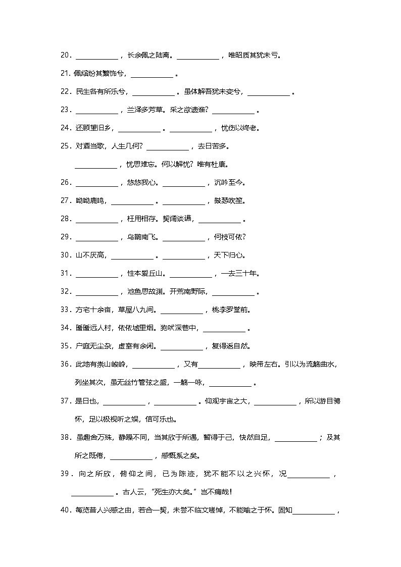 【高考语文】古诗词填空题习题-练习第2页