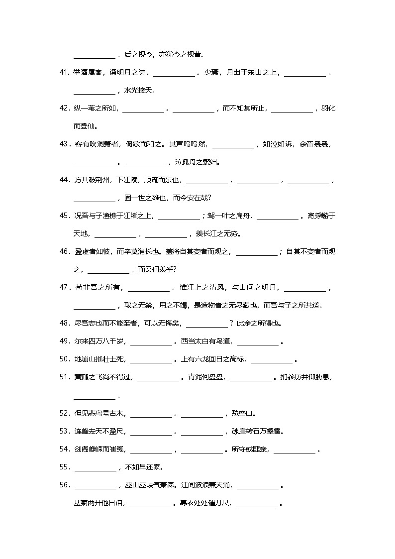 【高考语文】古诗词填空题习题-练习第3页