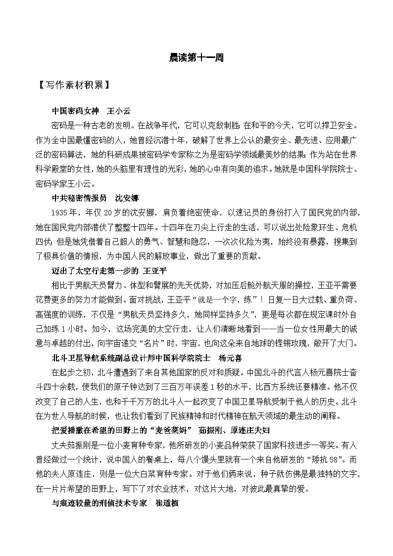 统编版高中语文文学积累 晨读第11周学案第1页