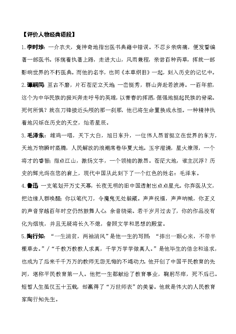 统编版高中语文文学积累 晨读第11周学案第3页