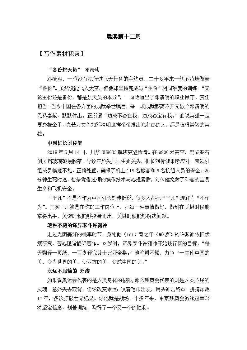 统编版高中语文文学积累 晨读第12周学案第1页