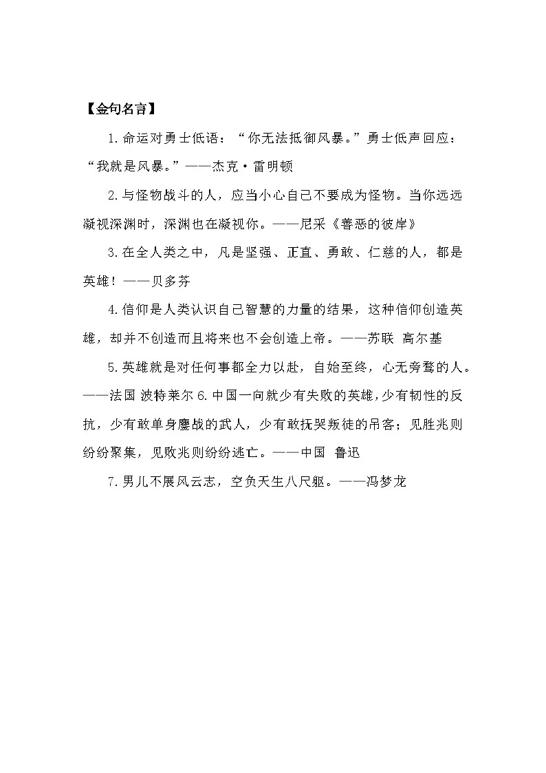 统编版高中语文文学积累 晨读第12周学案第3页