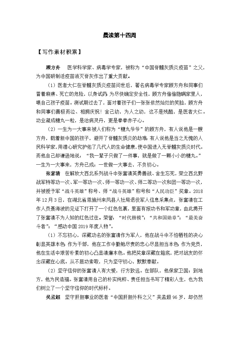 统编版高中语文文学积累 晨读第14周学案01