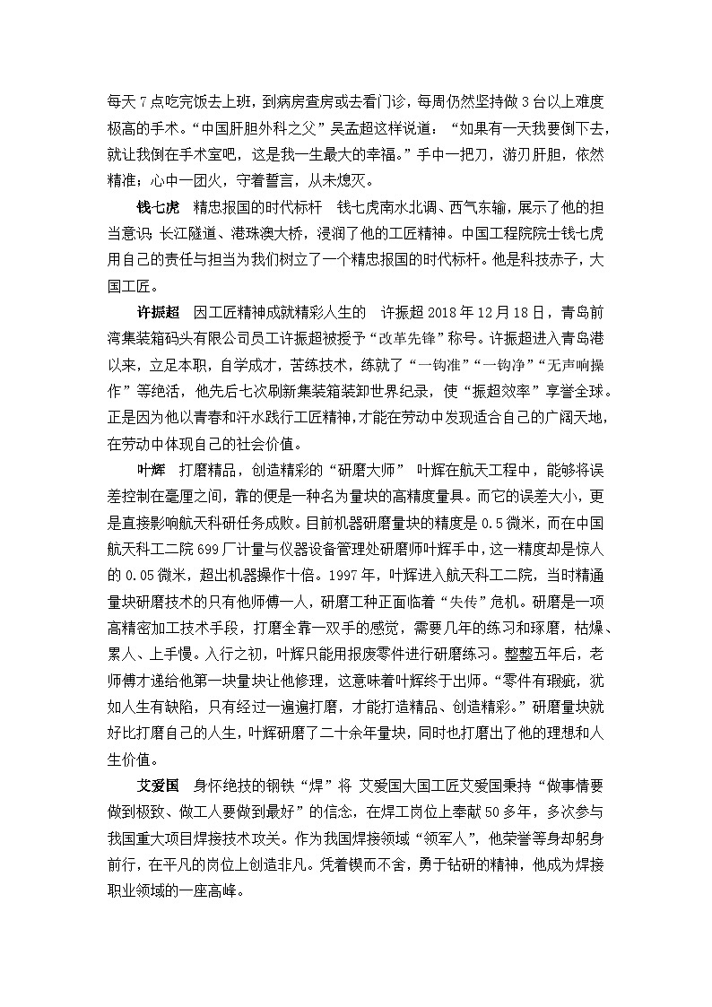 统编版高中语文文学积累 晨读第14周学案02