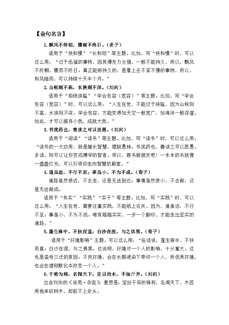 统编版高中语文文学积累 晨读第14周学案03