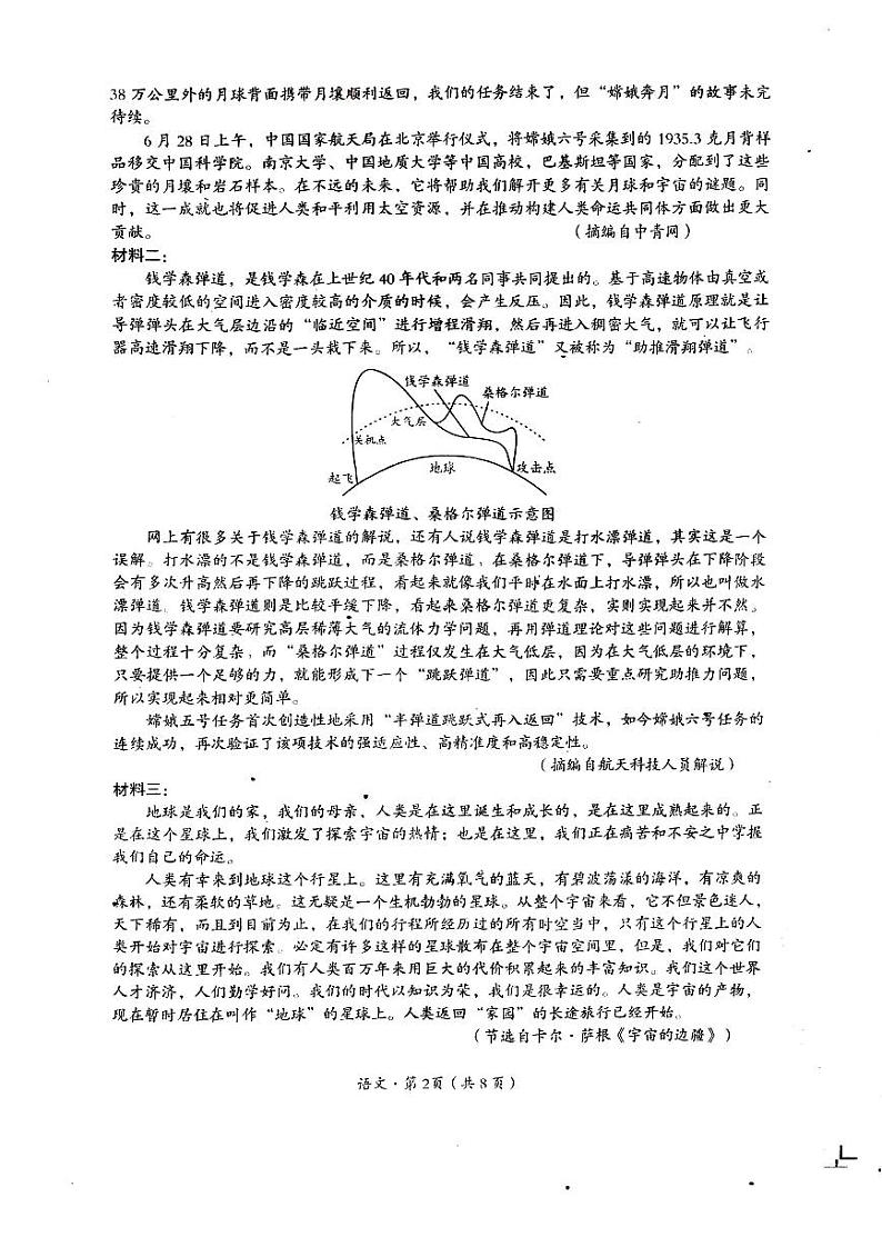 2025届四川省巴中市高三“零诊”考试+语文第2页