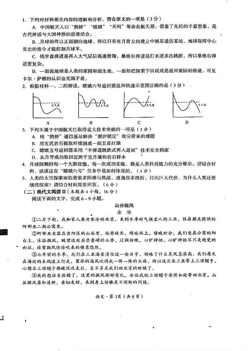 2025届四川省巴中市高三“零诊”考试+语文第3页