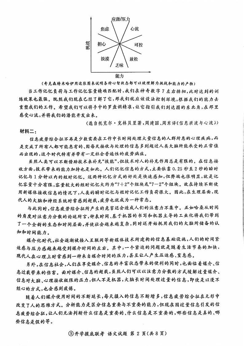 山东省百师联盟高三开学摸底联考+语文第2页