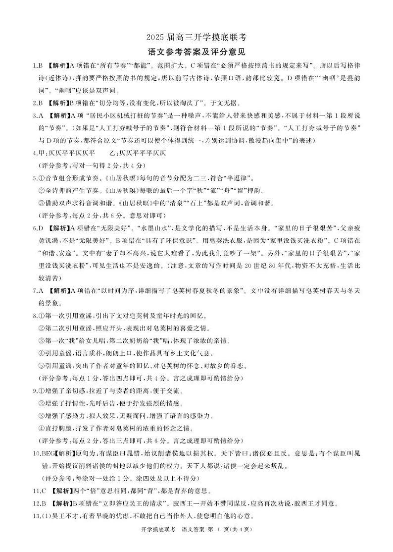 25开学考(语文)答案  8.29第1页
