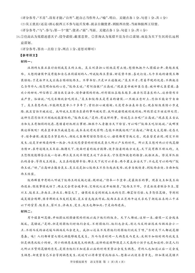 25开学考(语文)答案  8.29第2页