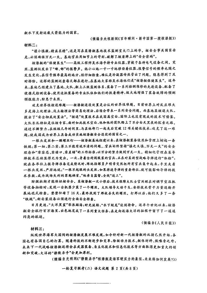 2025届百师联盟高三上学期9月一轮复习联考（二）语文试题第2页