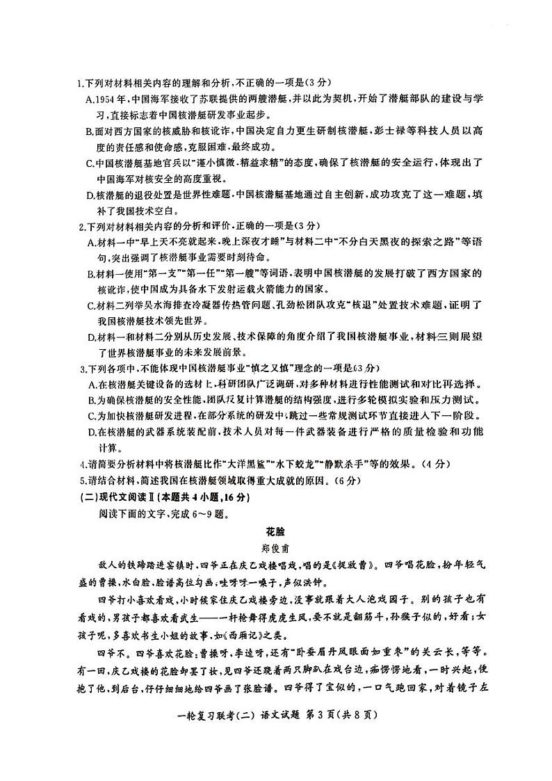 2025届百师联盟高三上学期9月一轮复习联考（二）语文试题第3页