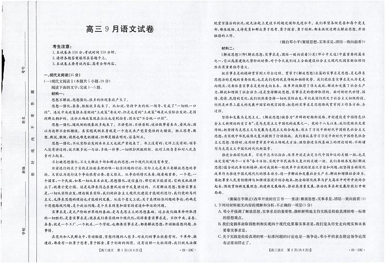 福建省部分学校2025届高三上学期9月开学大联考+语文试题01