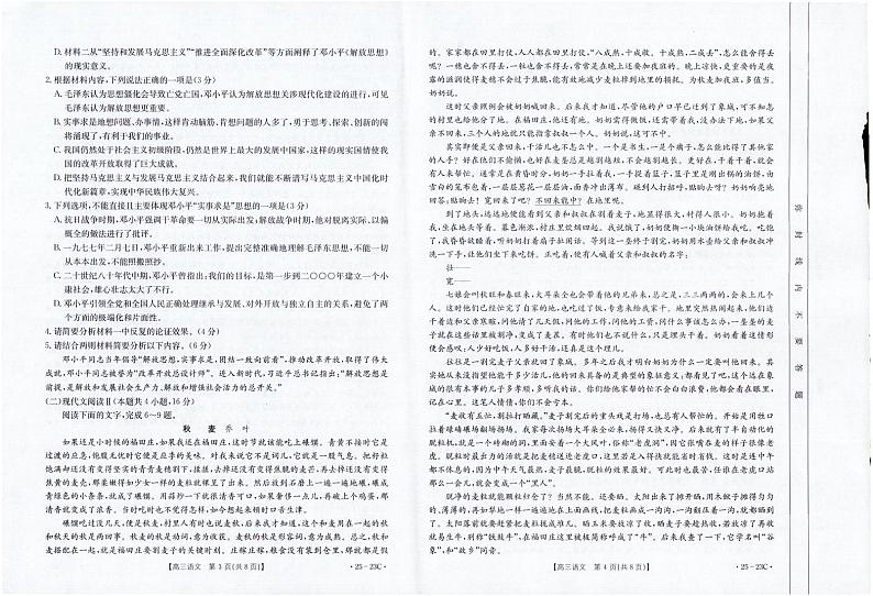福建省部分学校2025届高三上学期9月开学大联考+语文试题02