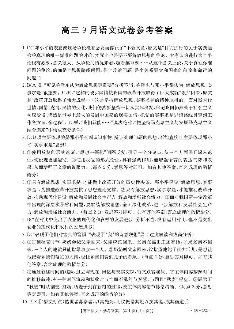 福建省部分学校2025届高三上学期9月开学大联考+语文试题01