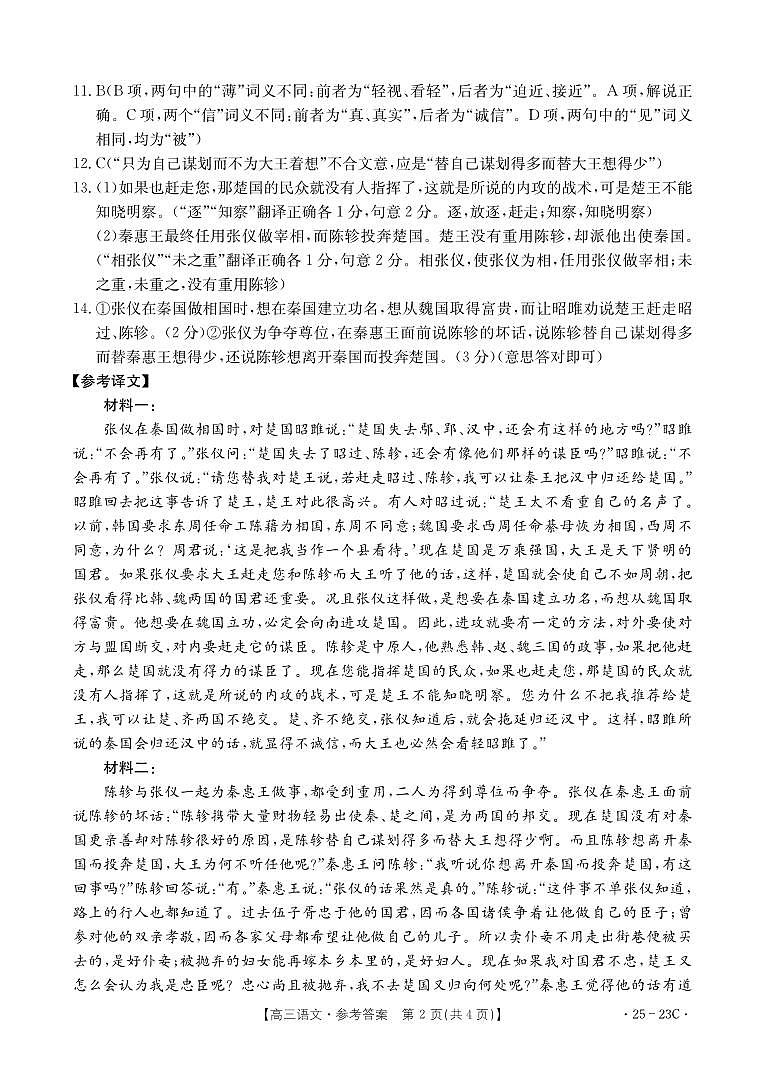 福建省部分学校2025届高三上学期9月开学大联考+语文试题02