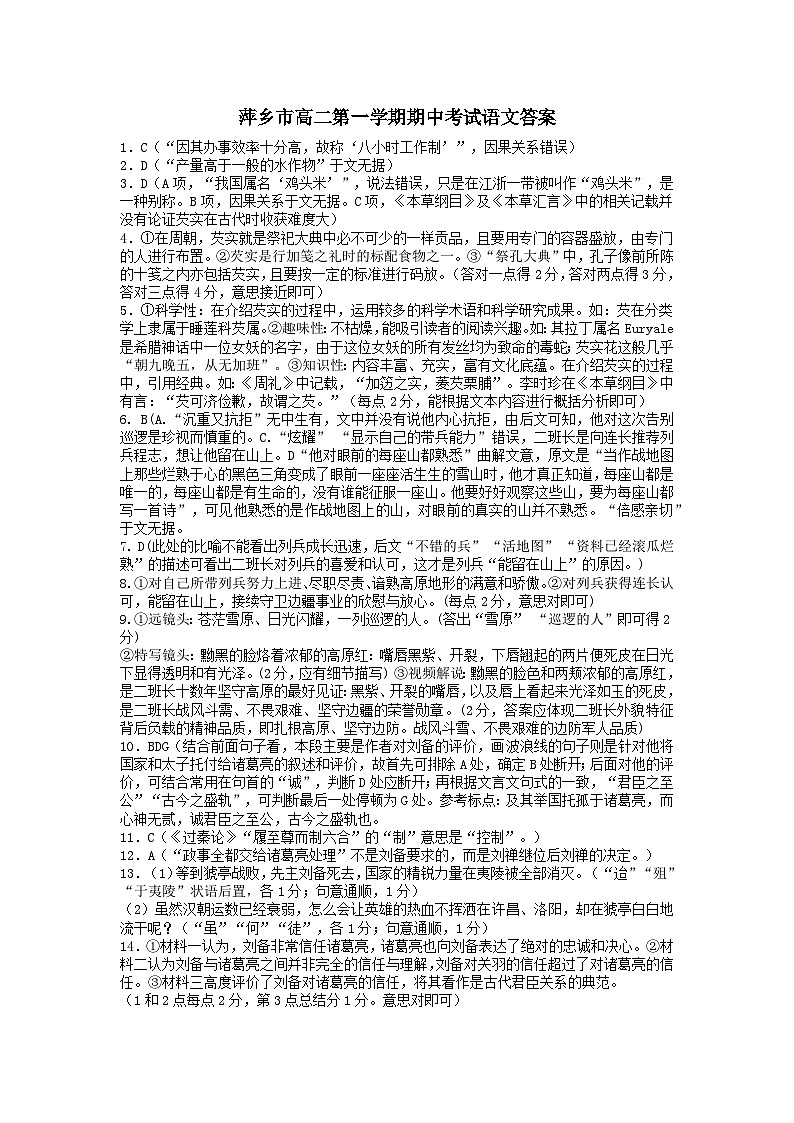 期中高二语文答案第1页