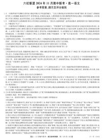 河北省保定市六校联盟2024-2025学年高一上学期11月期中联考语文试题