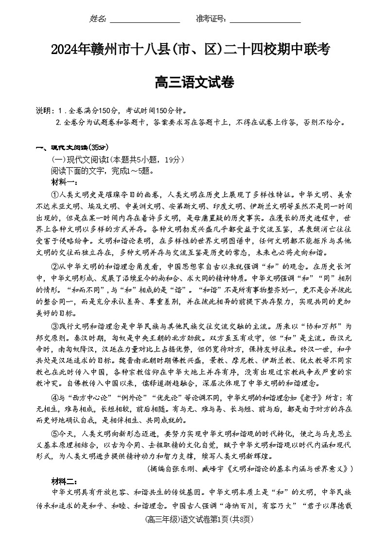 高三语文11月联考第1页