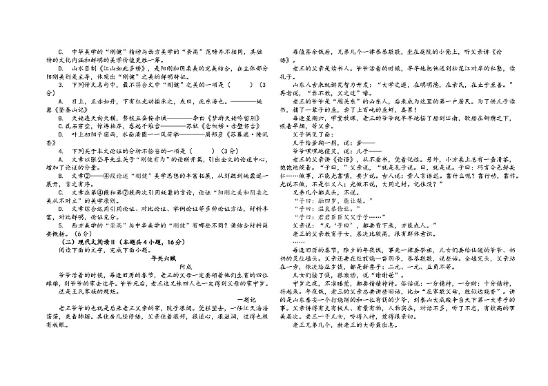 陕西省汉中市勉县第二中学2024-2025学年高二上学期11月期中考试语文试题第2页