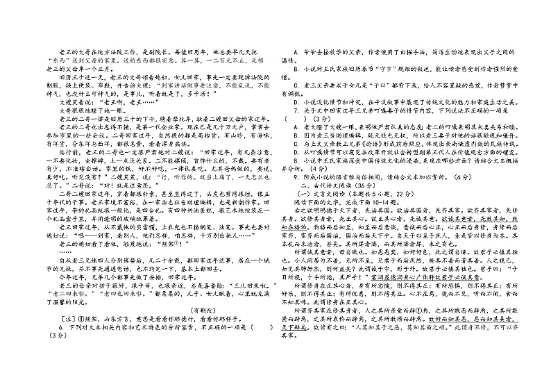 陕西省汉中市勉县第二中学2024-2025学年高二上学期11月期中考试语文试题第3页