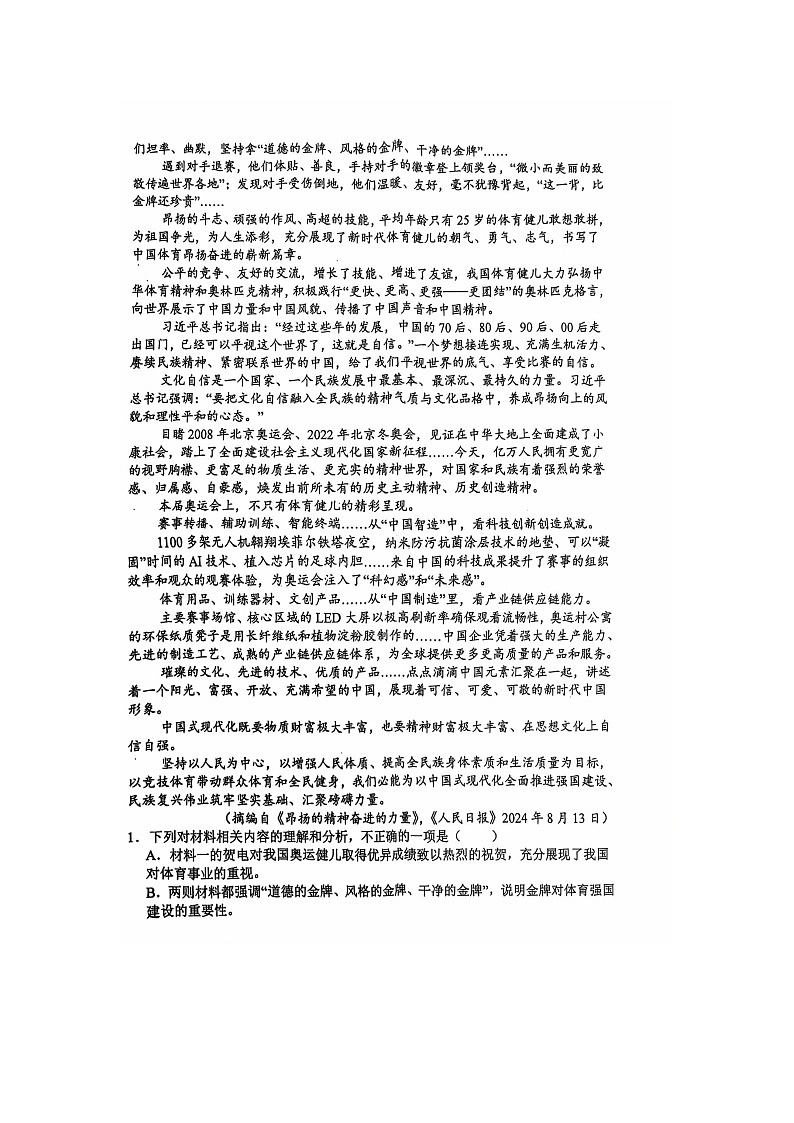 甘肃省酒泉市敦煌市青海油田第一中学2024-2025学年高三上学期11月期中考试语文试题02