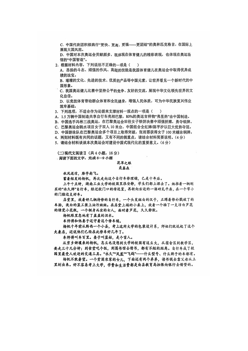 甘肃省酒泉市敦煌市青海油田第一中学2024-2025学年高三上学期11月期中考试语文试题03