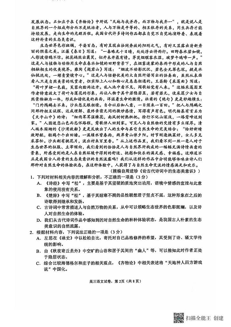 江苏省南通市海安市2024-2025学年高三上学期11月期中考试语文试题第2页